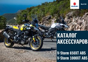 V-STROM