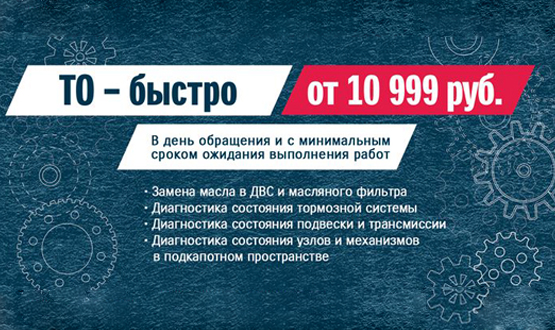 ТО-БЫСТРО