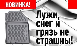 ОРИГИНАЛЬНЫЕ ПОЛИУРЕТАНОВЫЕ КОВРЫ