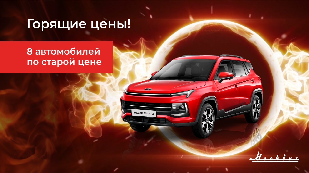 Успевайте приобрести автомобиль по самой низкой цене 2023 года! 