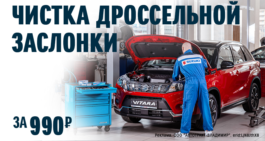 ЧИСТКА ДРОССЕЛЬНОЙ ЗАСЛОНКИ ВСЕГО ЗА 990 РУБ.!