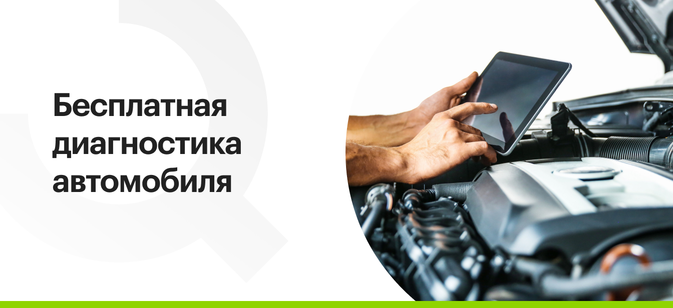 Комплексная диагностика автомобиля по 30 пунктам
