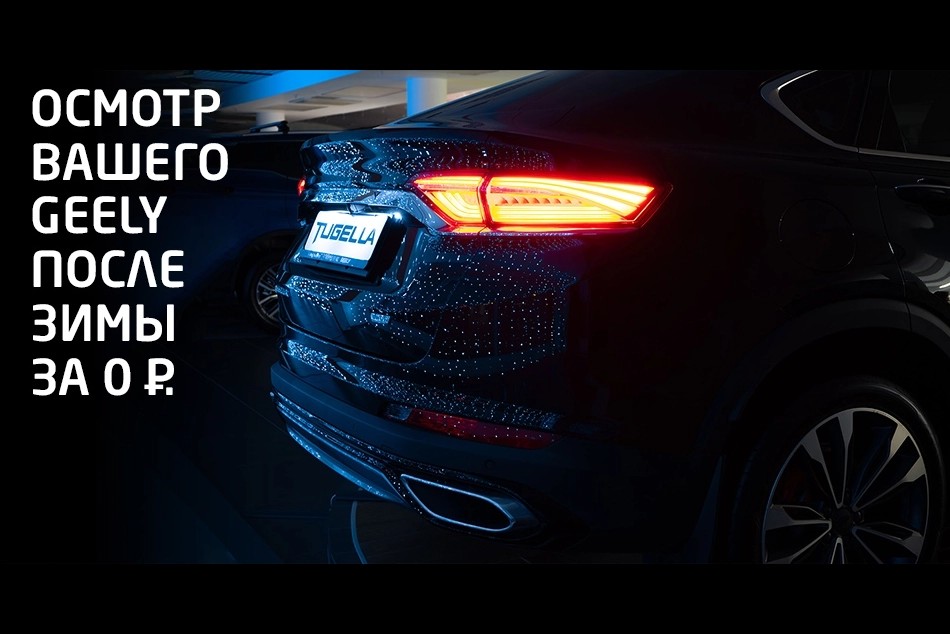 ПОЛНЫЙ ОСМОТР ВАШЕГО GEELY ЗА 0 РУБЛЕЙ. В АВТОСПЕЦЦЕНТР ДУБРОВКА