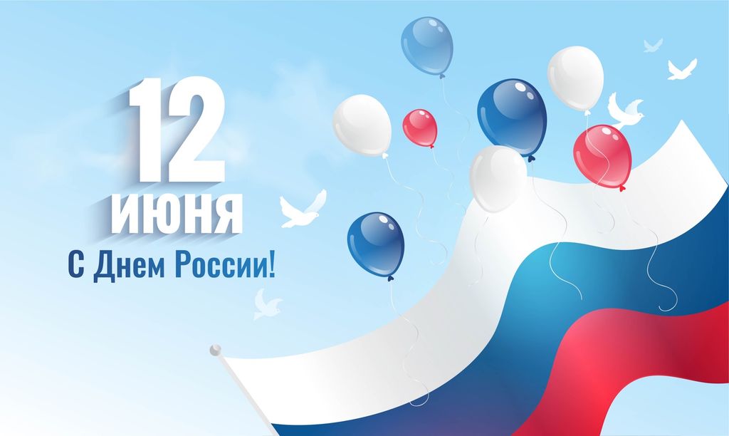 Москвич Лаки Моторс поздравляет с Днём России