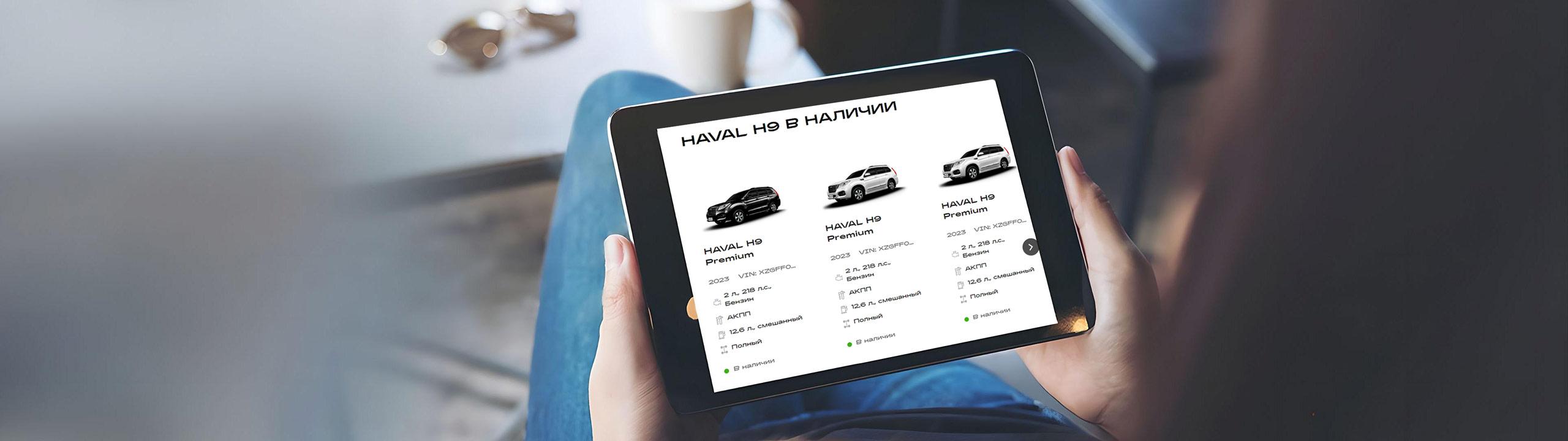 Haval H9 в наличии