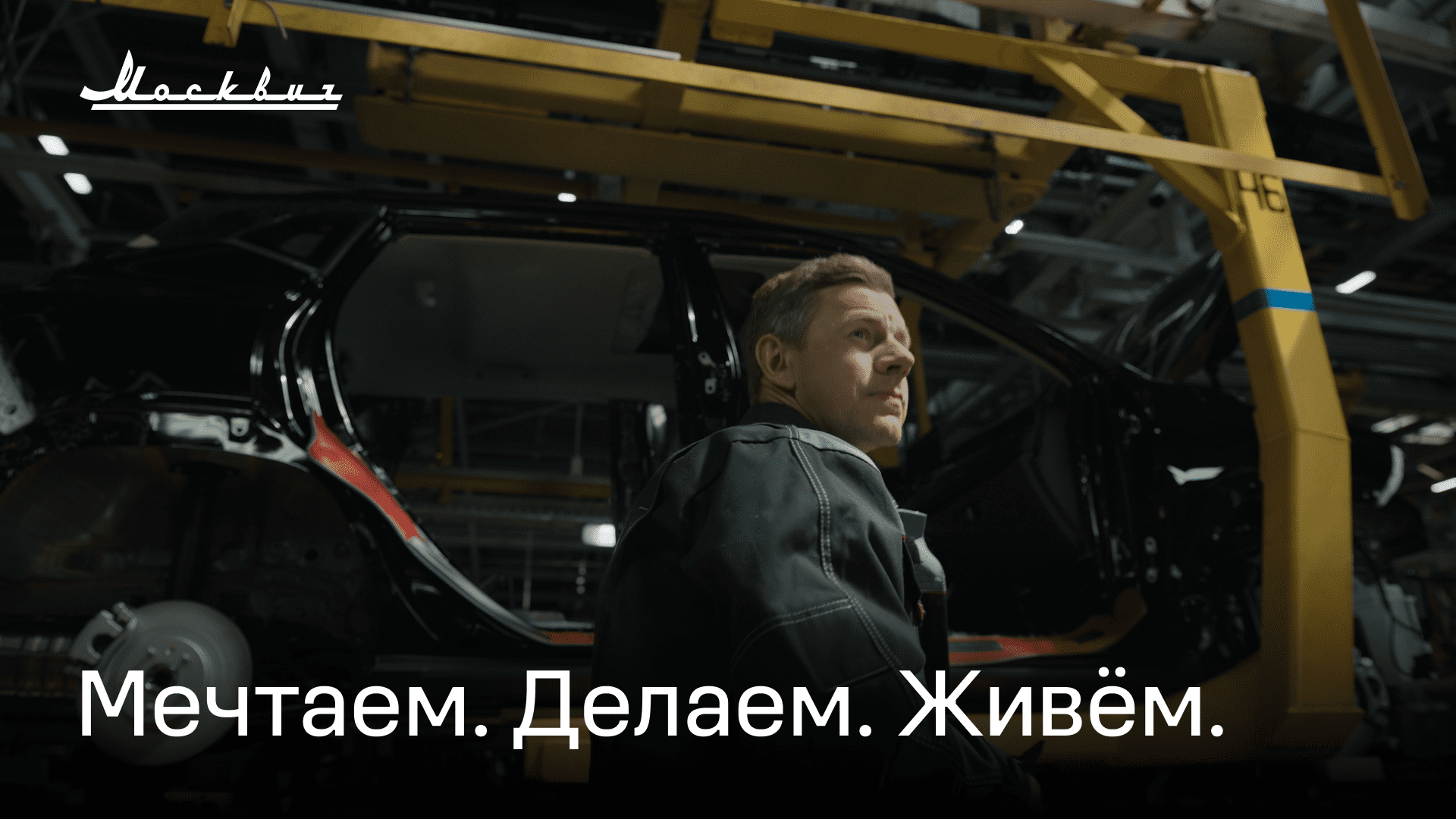«Москвич» запустил новую рекламную кампанию