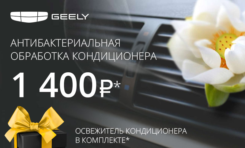 Антибактериальная обработка кондиционера