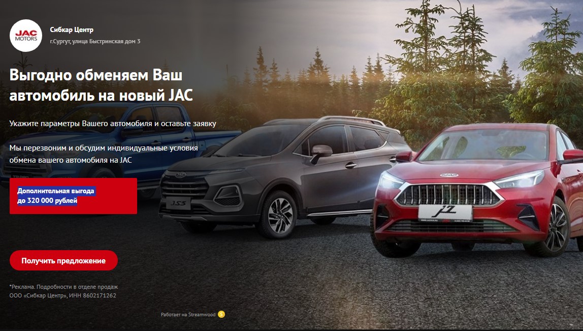 Выгодно обменяем Ваш автомобиль на новый JAC