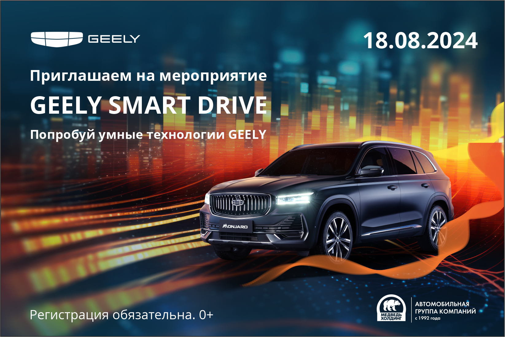 Тест-драйв GEELY Smart Drive: Уникальное Автомобильное Приключение 18 Августа 2024!
