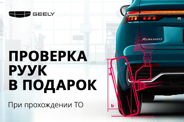 Проверка РУУК в подарок