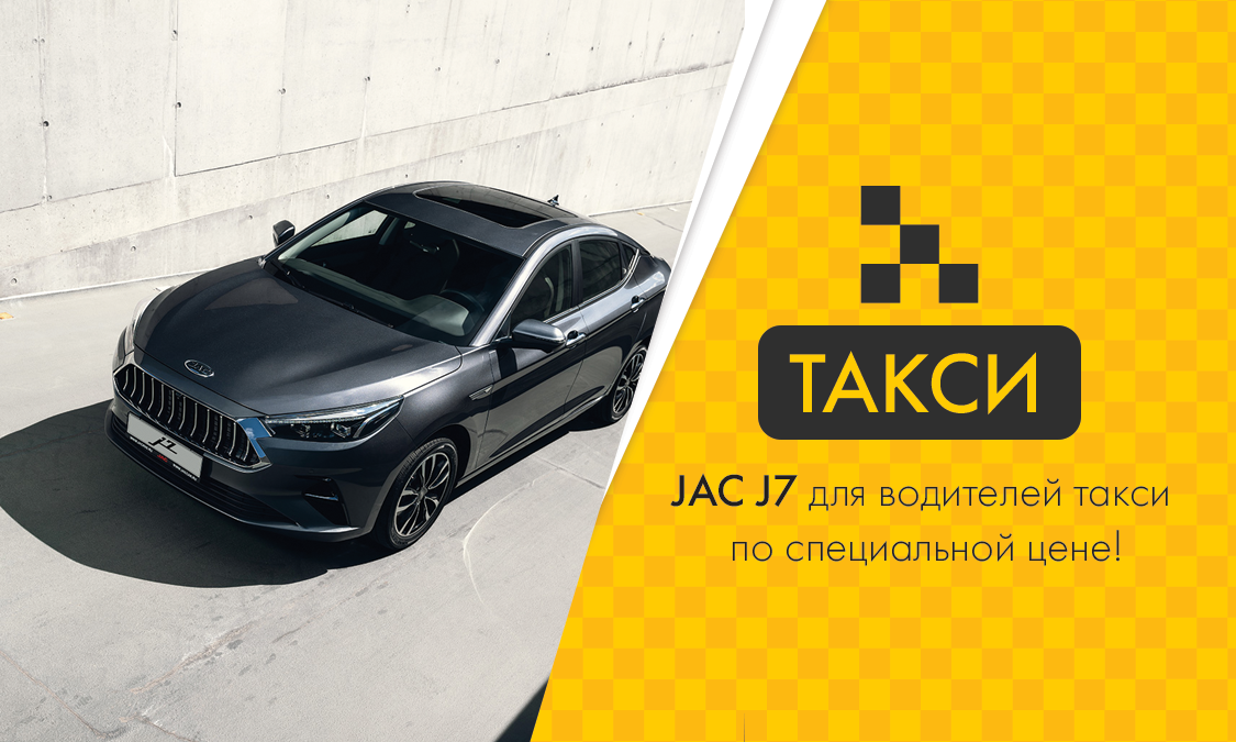 Специальное предложение для водителей такси 