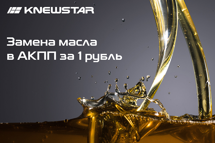 ЗАМЕНА МАСЛА В АКПП ЗА 1 РУБЛЬ