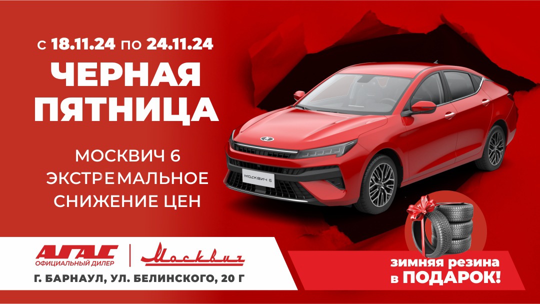 ЧЕРНАЯ ПЯТНИЦА на Москвич 6