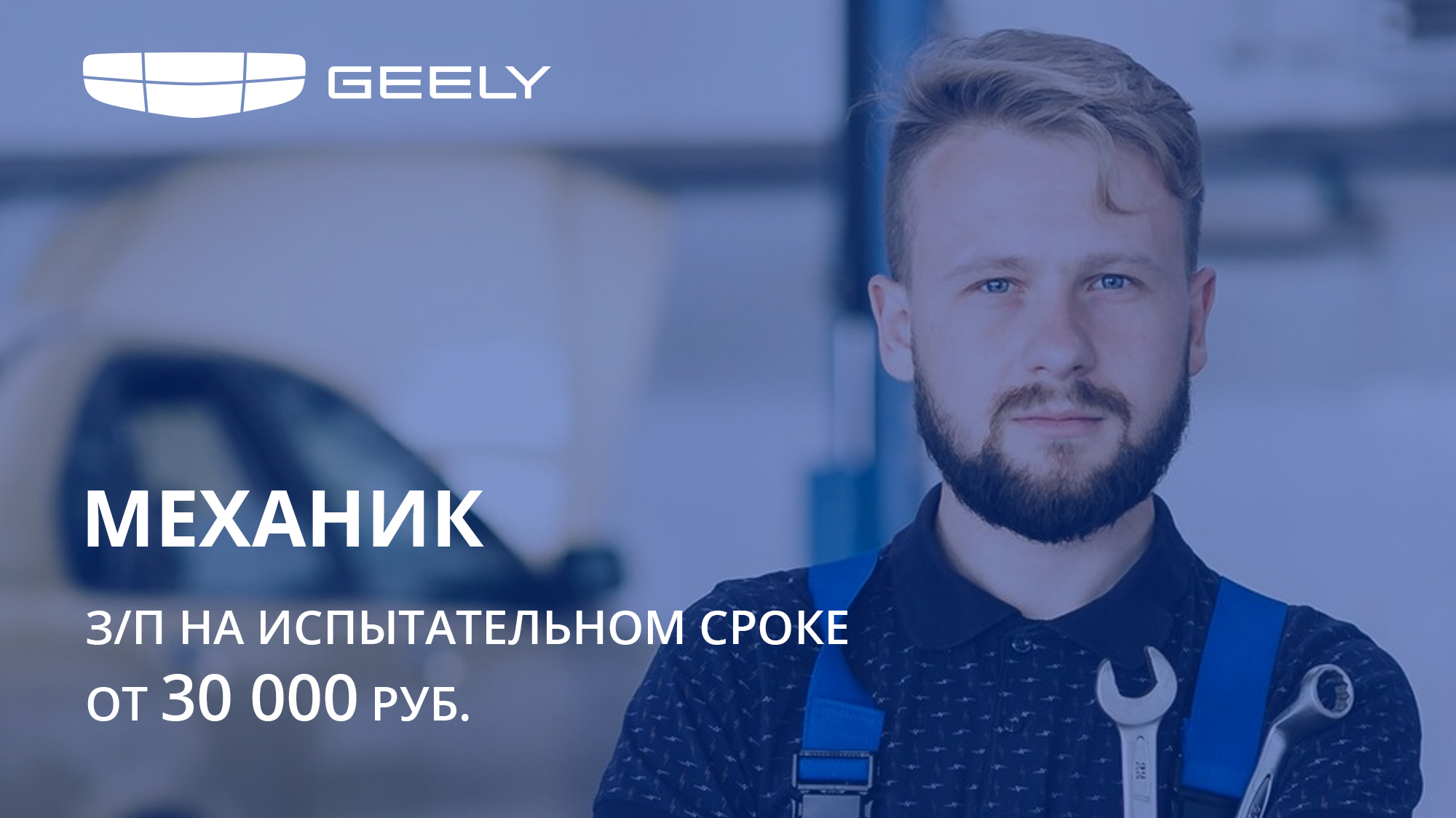 МЕХАНИК