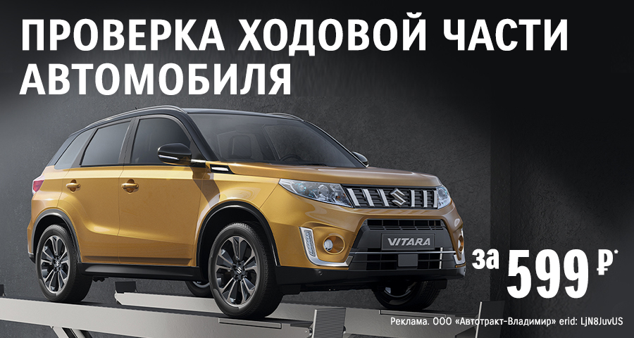 Проверка ходовой части автомобиля за 599 руб
