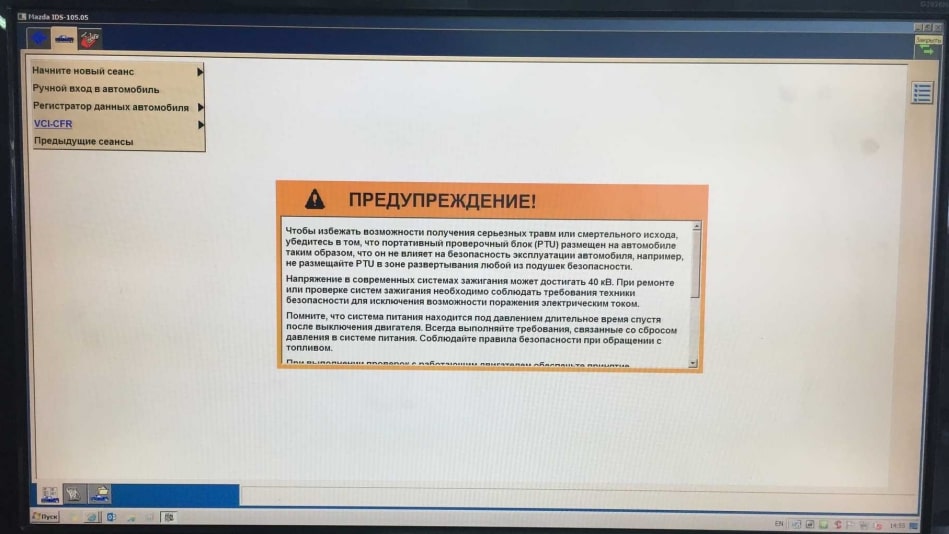 Компьютерная диагностика Mazda