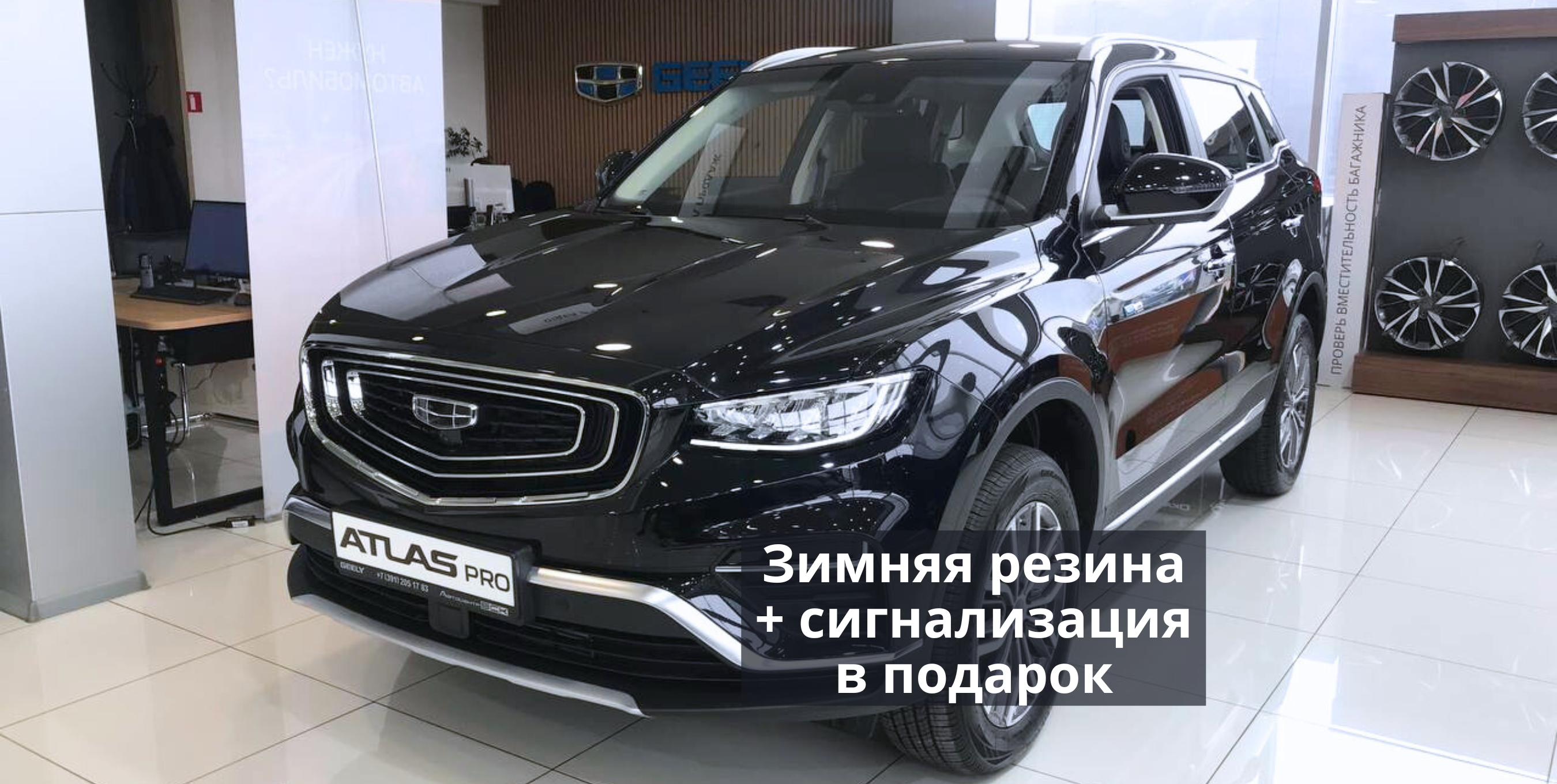 Дарим подарки при покупке Atlas Pro в декабре