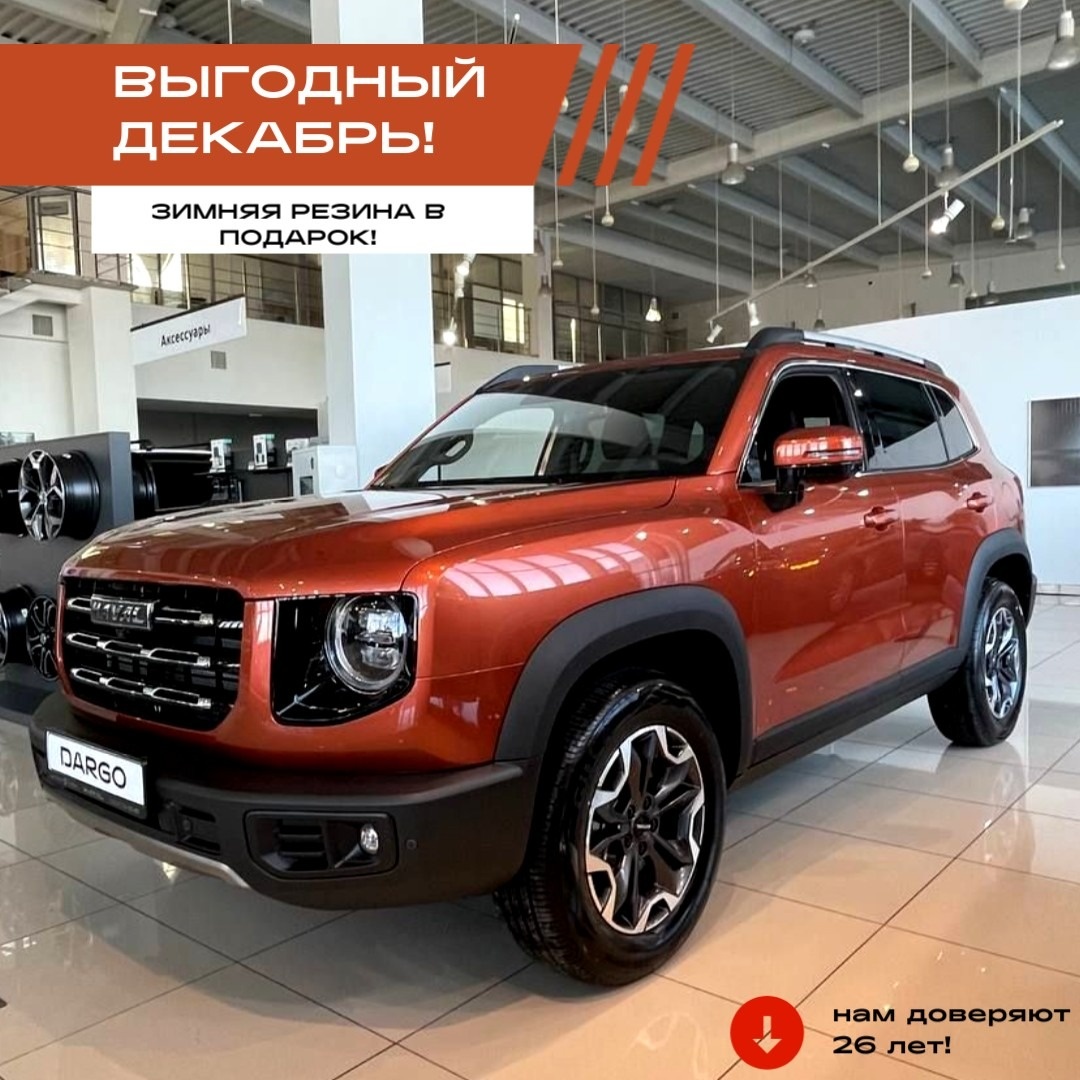 HAVAL Dargo