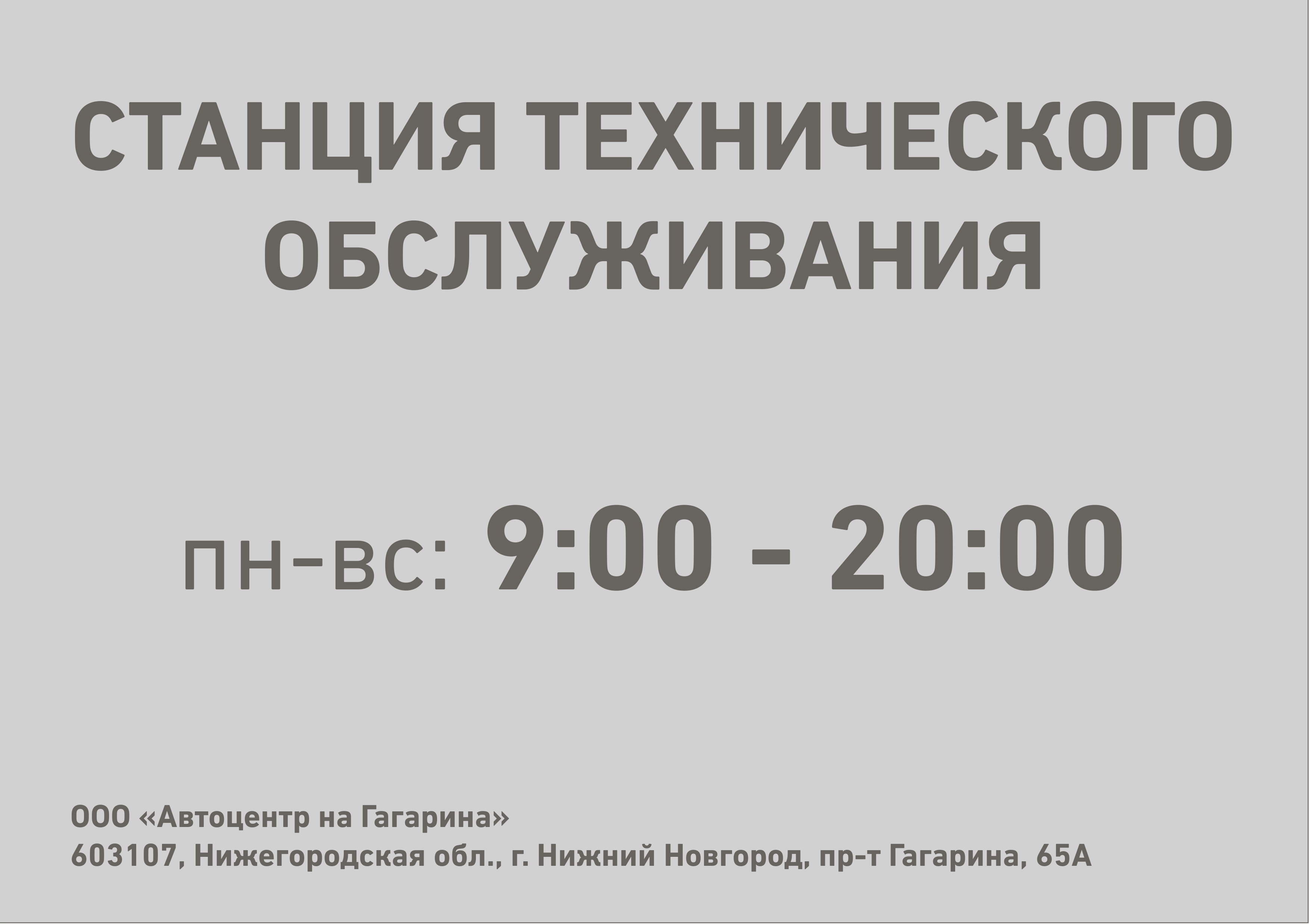 Изменение режима работы сервиса