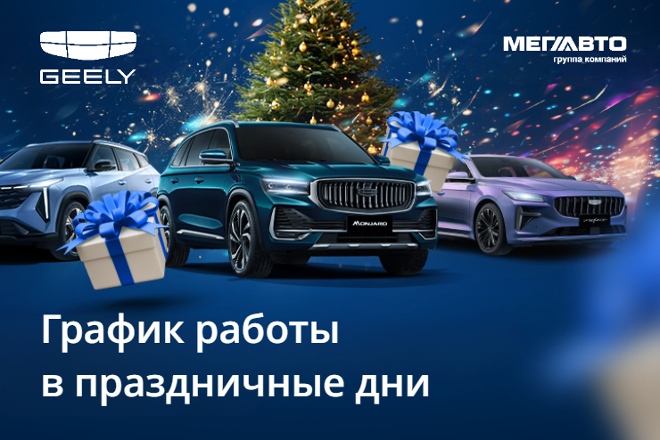График работы в праздничные дни