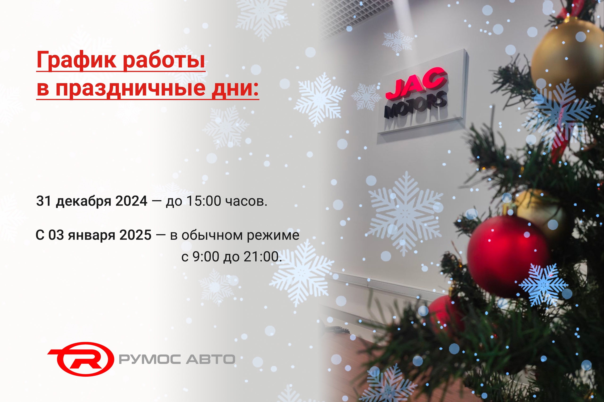 Время работы на праздники