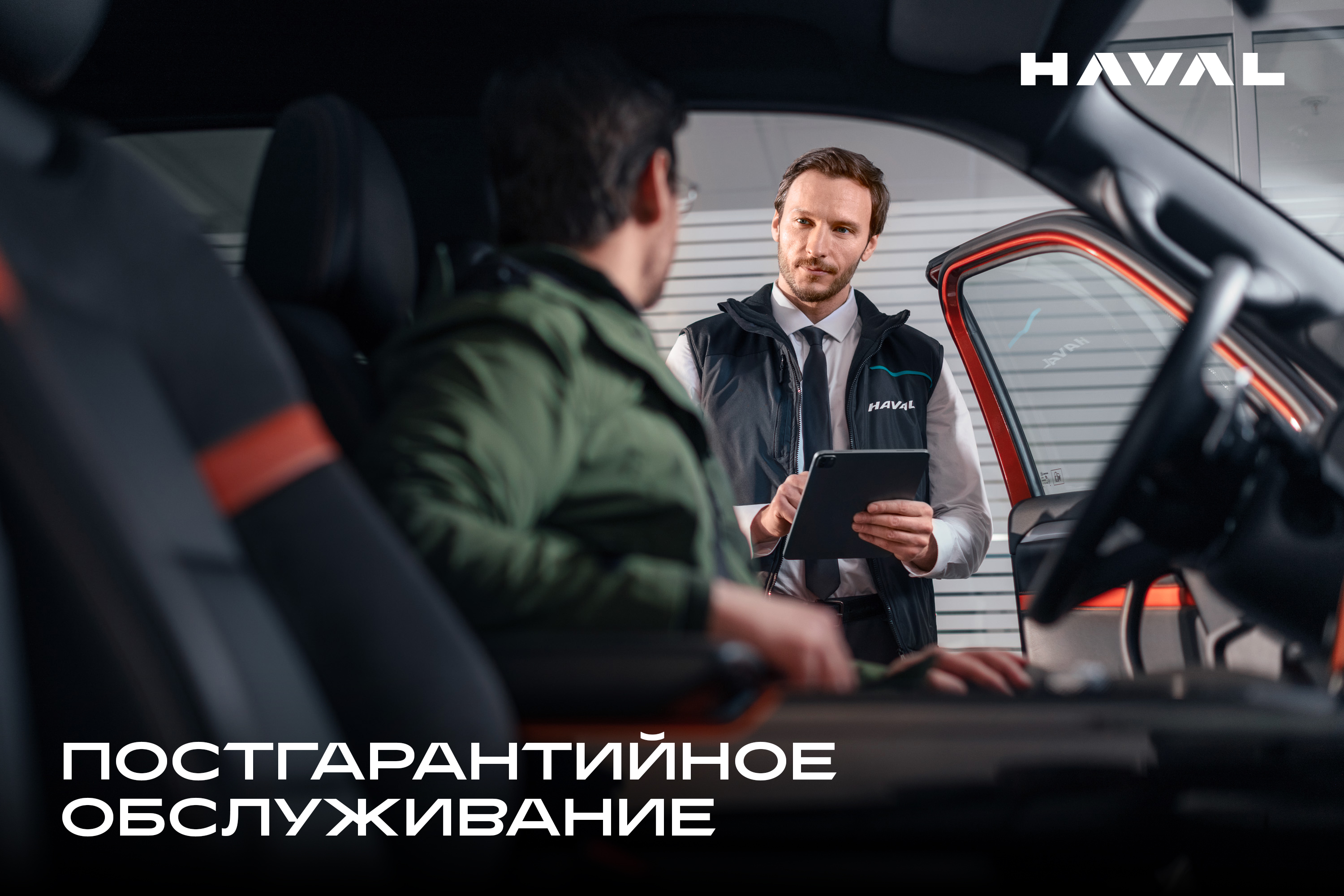 Постгарантийное обслуживание
