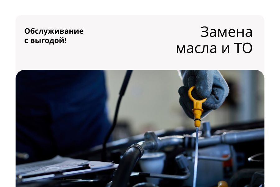 Выгодный масляный сервис в СИБКАР