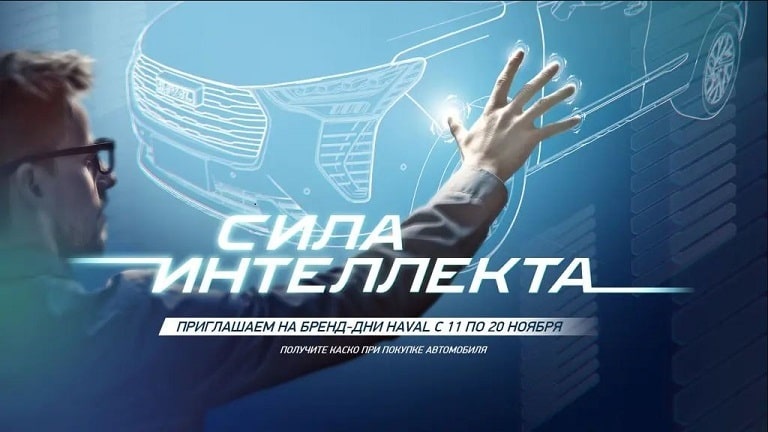 Бренд-день HAVAL в АГАТ