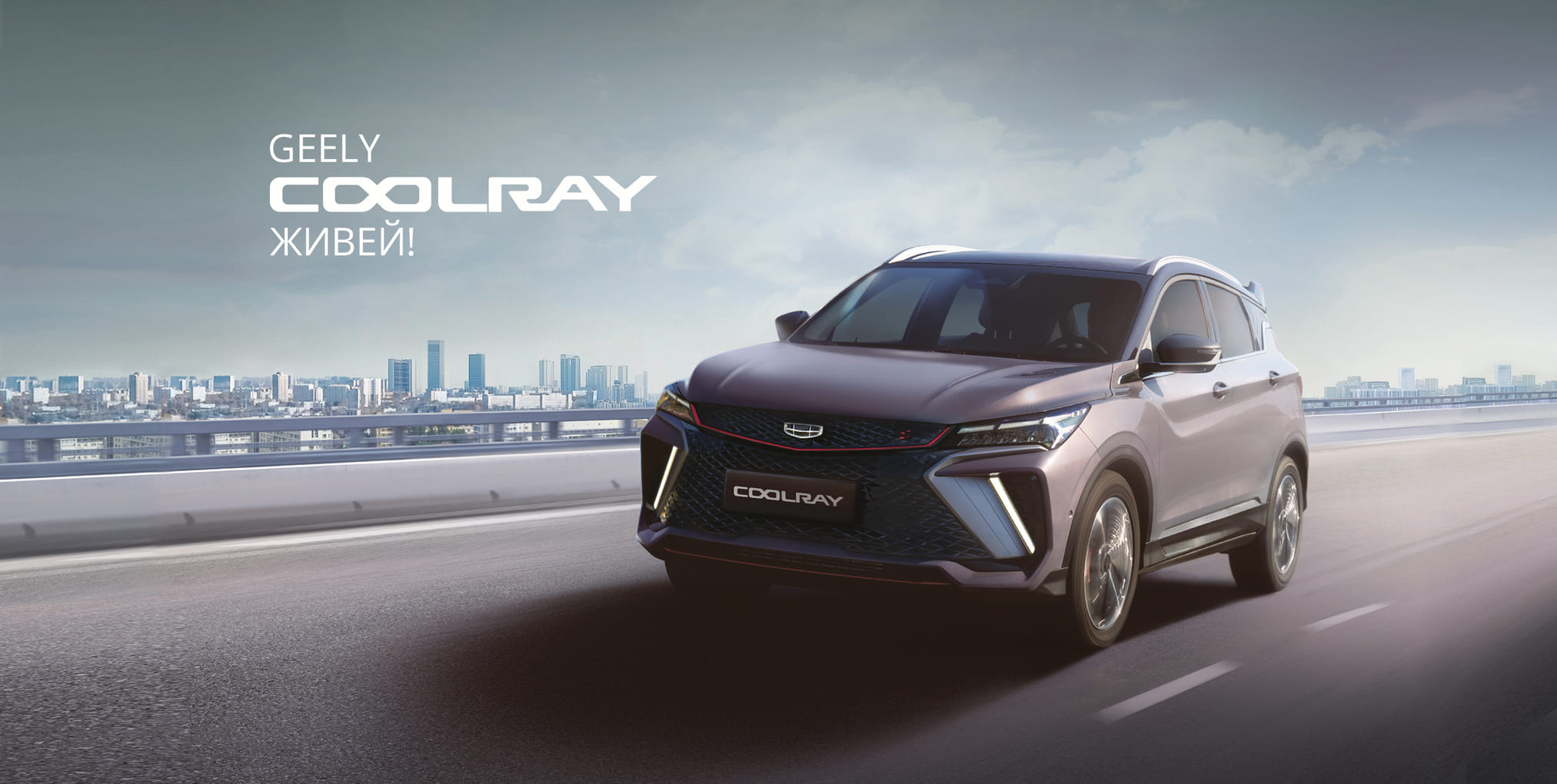Geely Coolray – кроссовер, который покорил Россию: