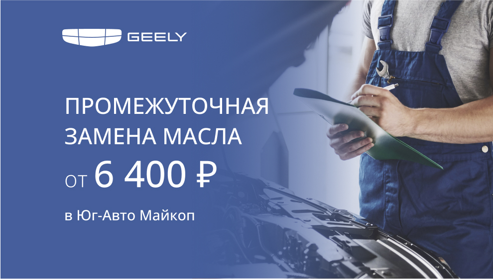 Выгодный сервис в Юг-Авто Майкоп!