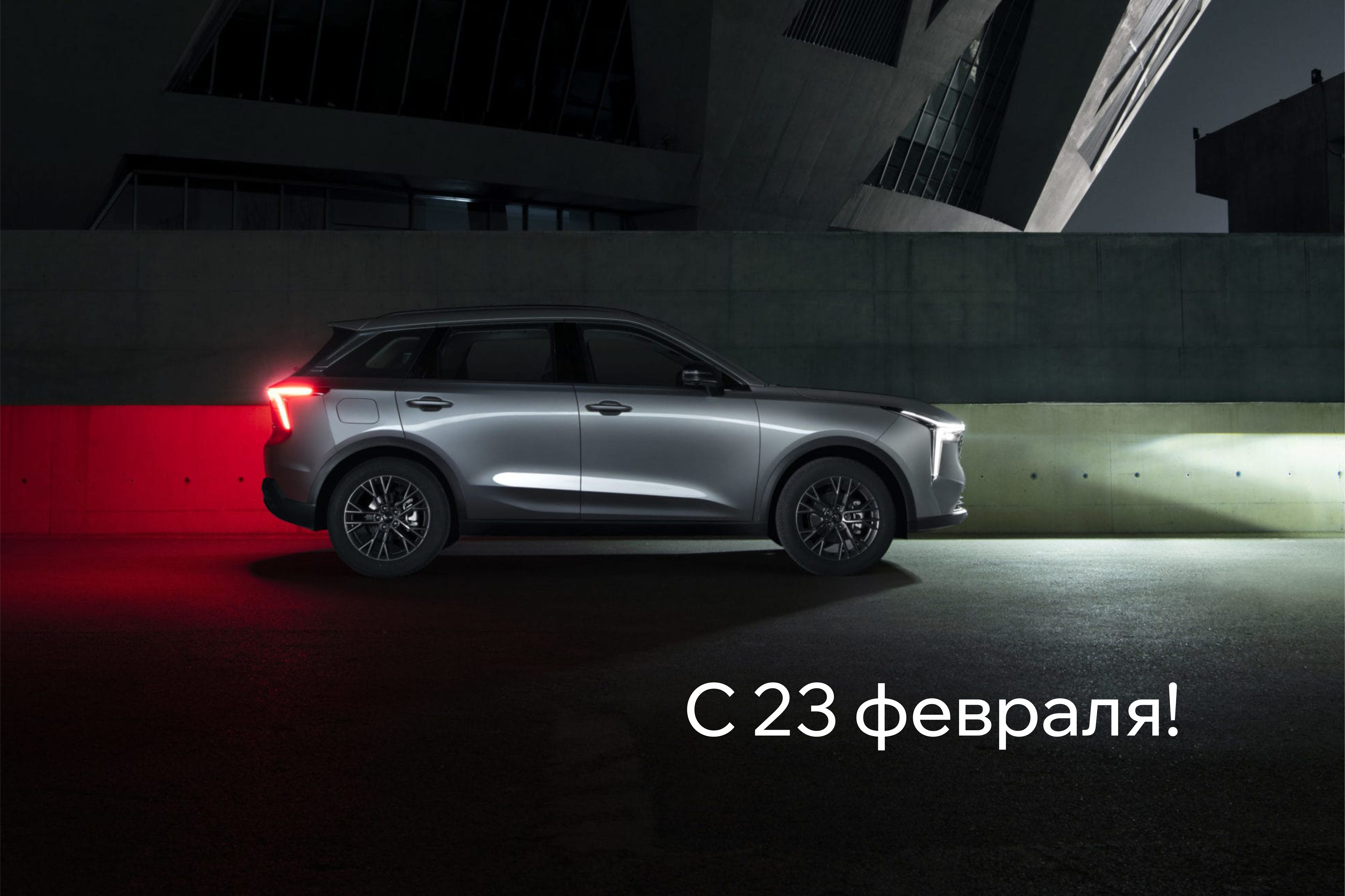 С 23 февраля!