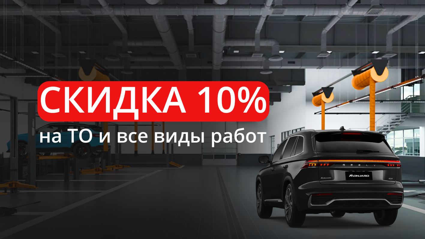 СКИДКА 10% НА ТО И ВСЕ ВИДЫ РАБОТ