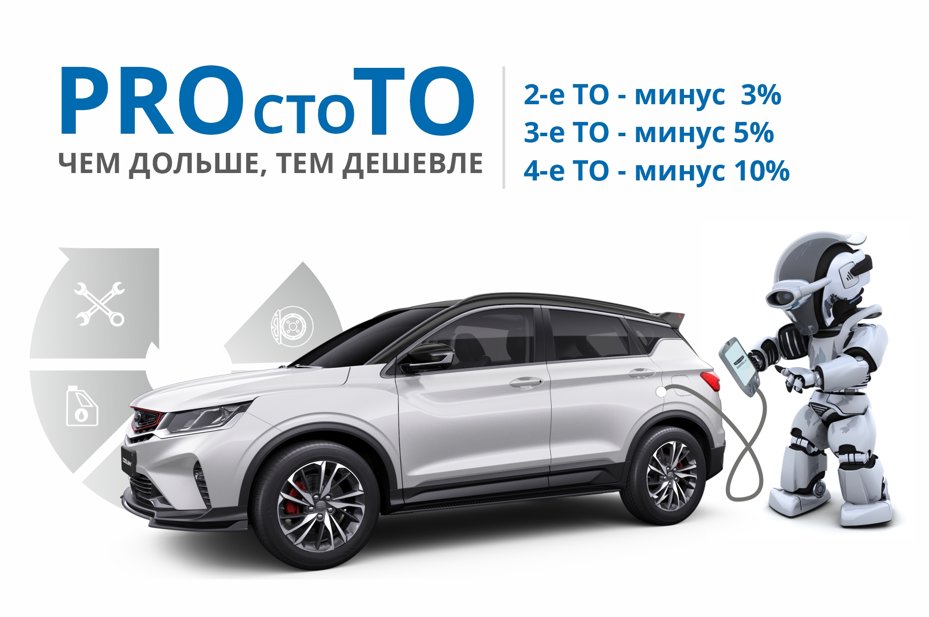 PROсто ТО. Чем дольше, тем дешевле!
