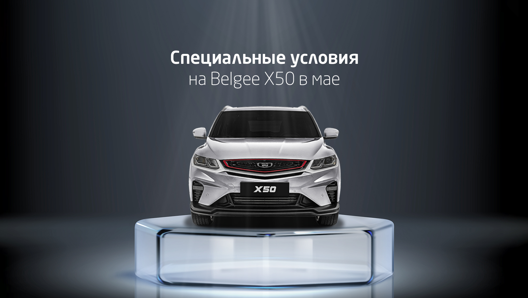 Не просто май, а шанс