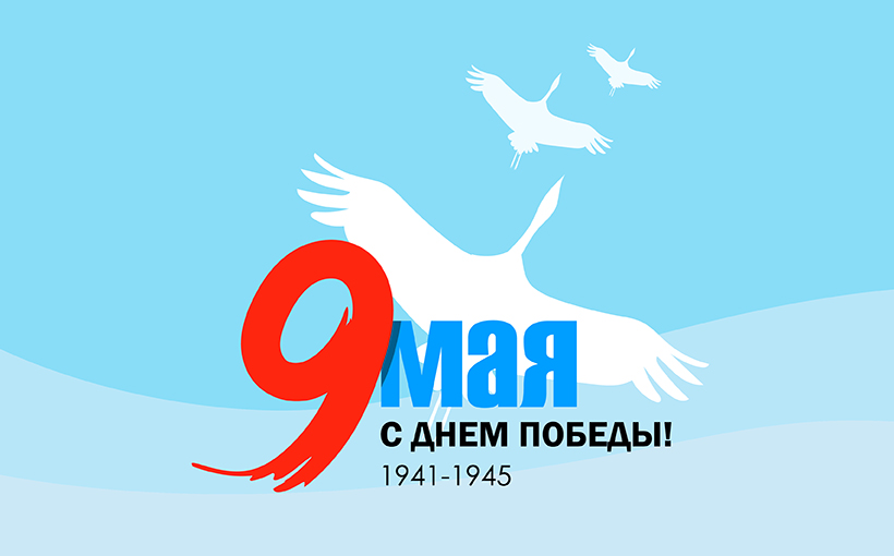 9 Мая