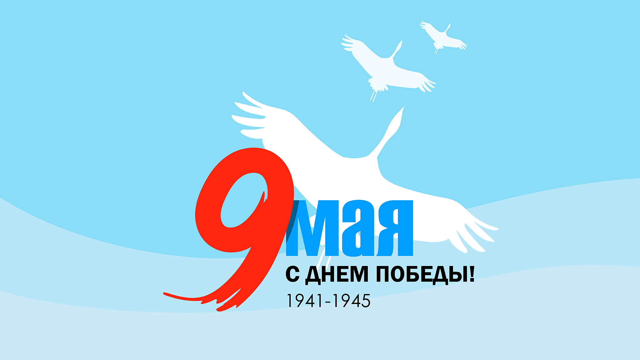 9 Мая