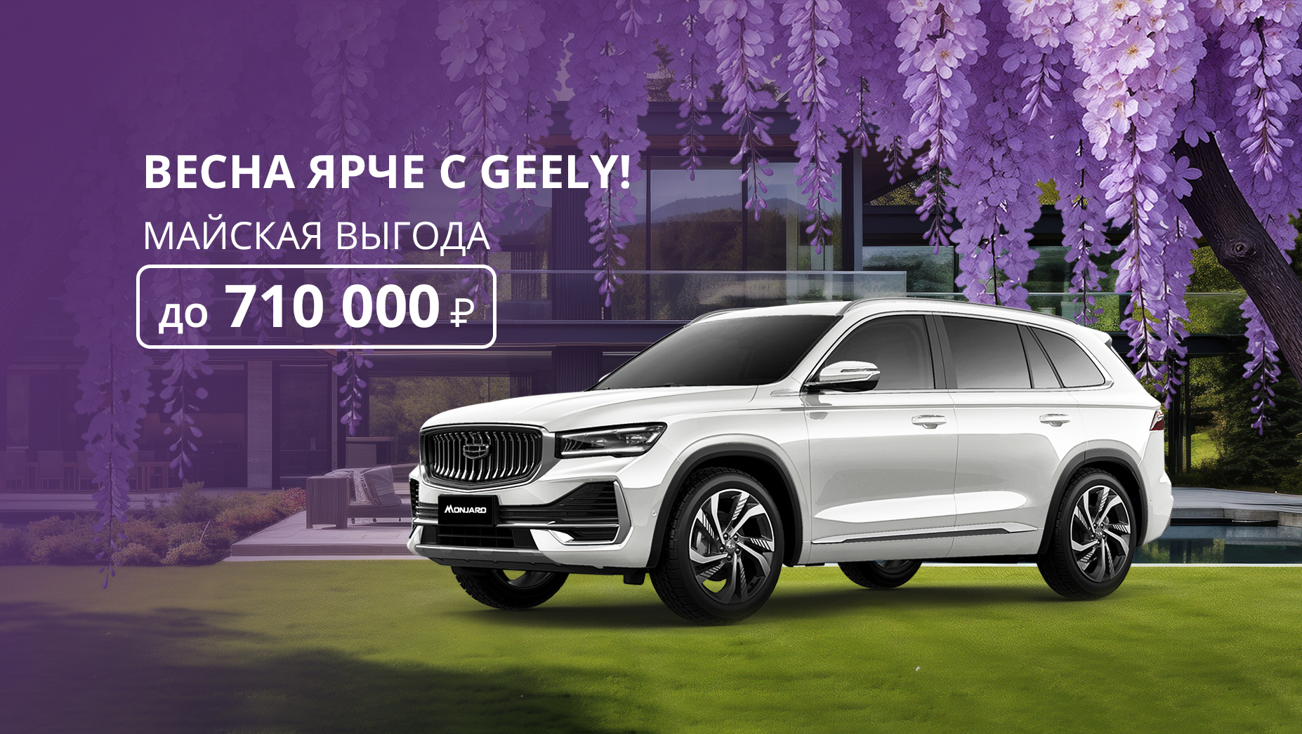 Спецпредложение от Д-АВТО на автомобили Geely в Смоленске!