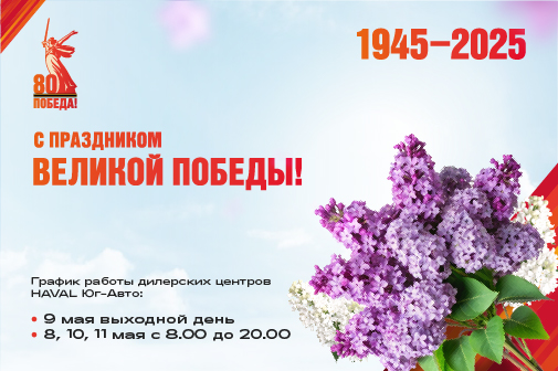 С Праздником Великой Победы!