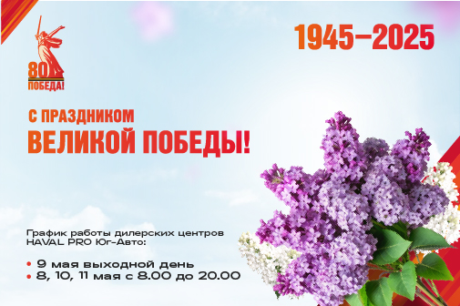 С Праздником Великой Победы!