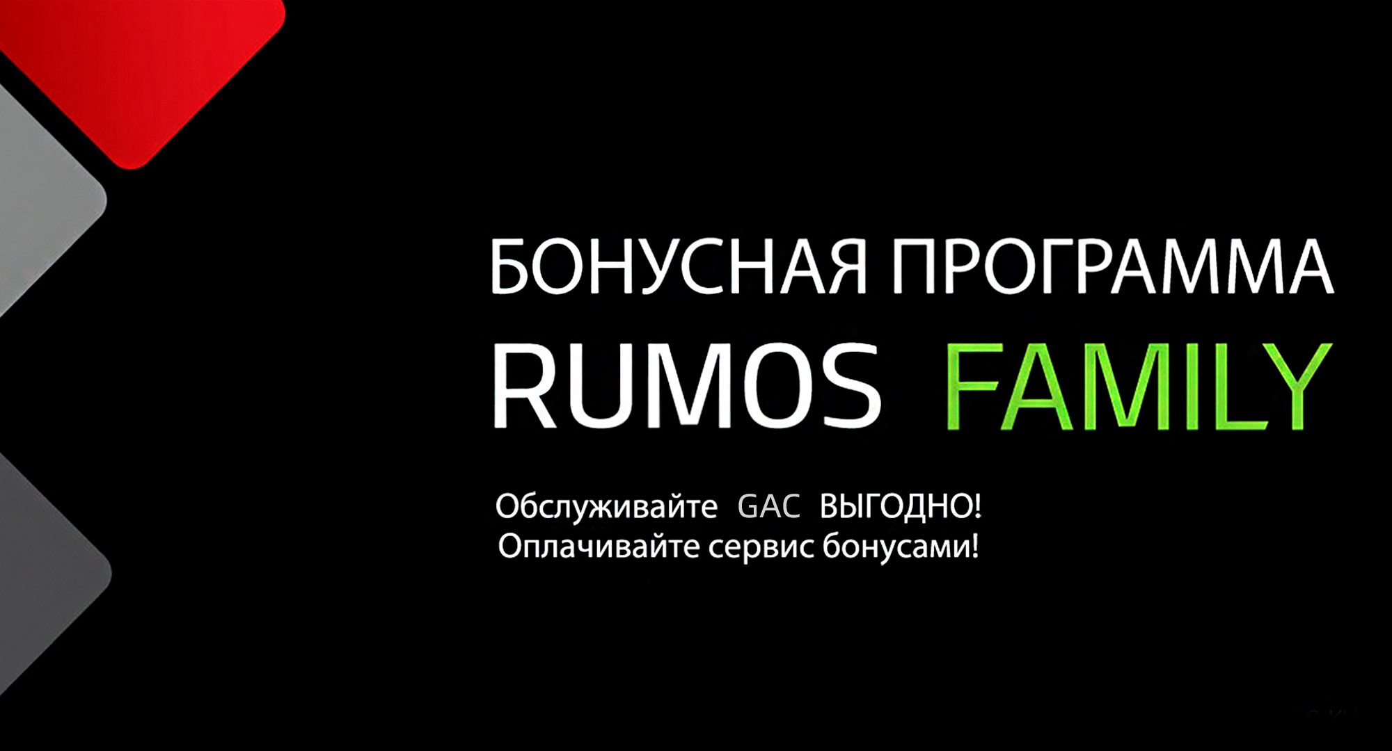 rumosfamily