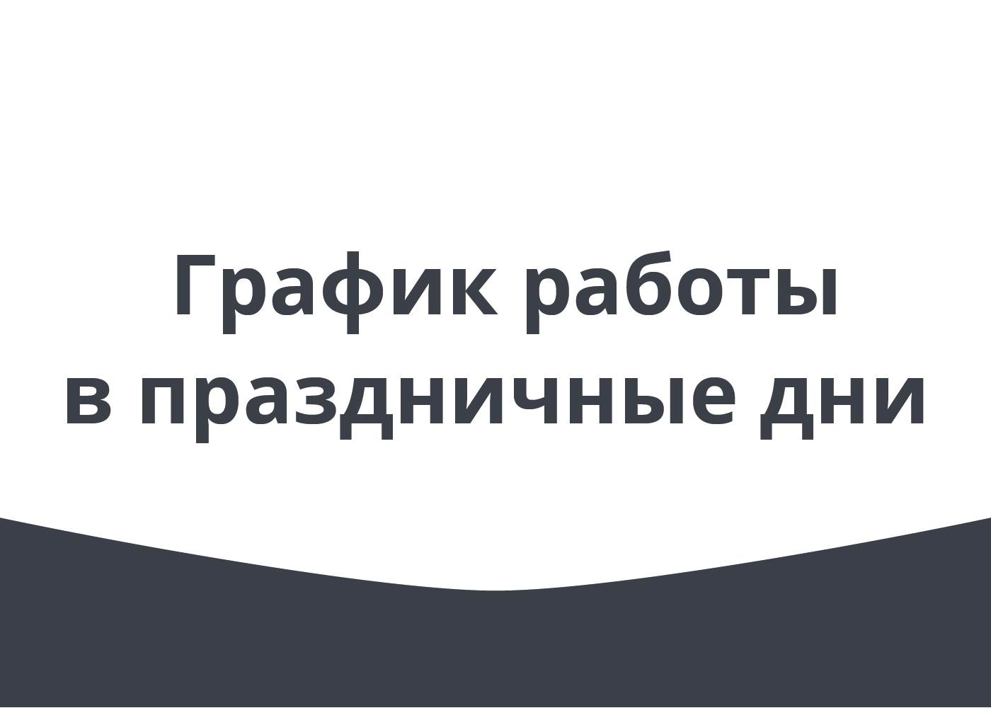 График работы дилерского центра KNEWSTAR