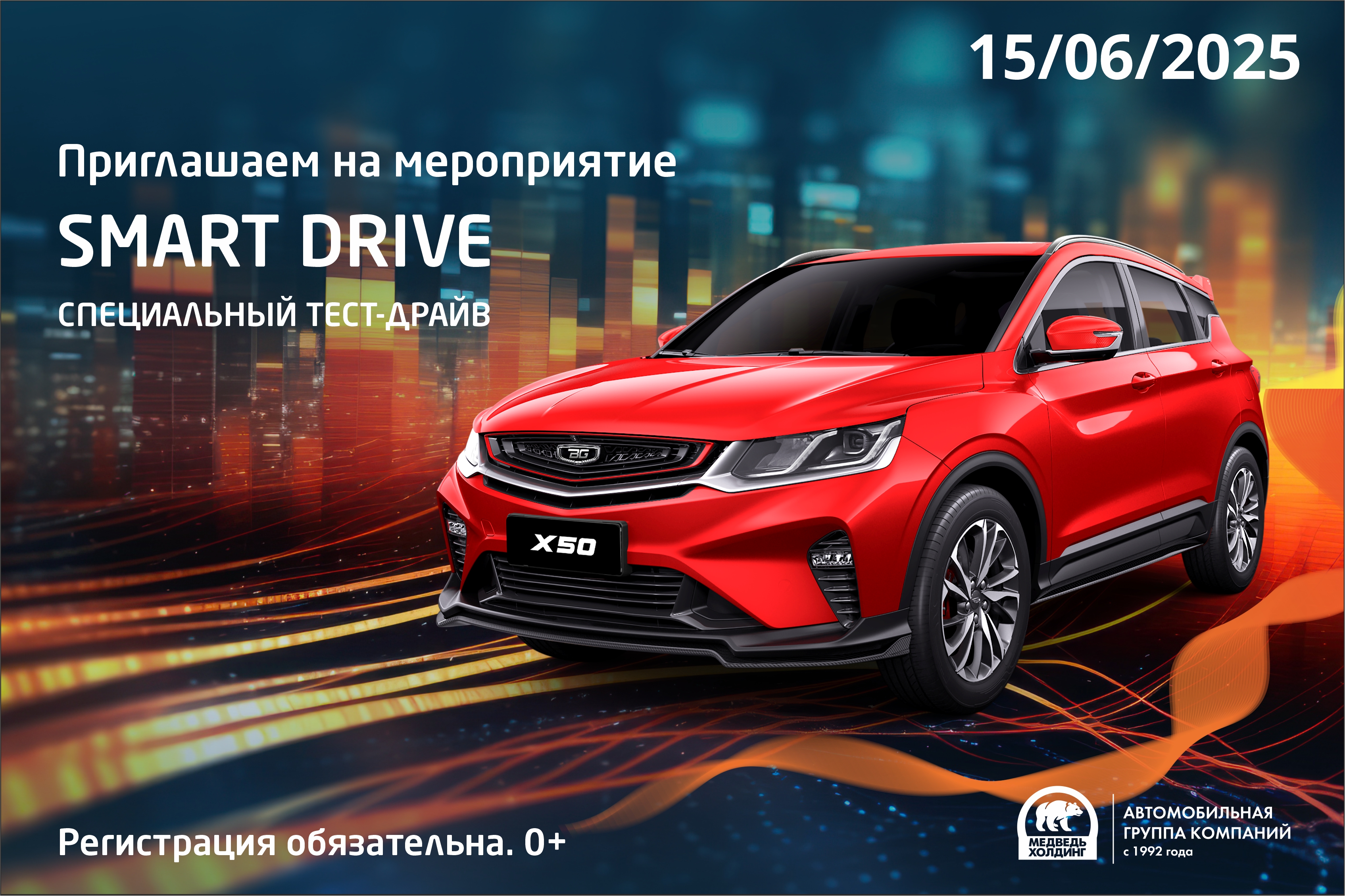  Тест-драйв GEELY Smart Drive: Уникальное Автомобильное Приключение 15 июня 2025!