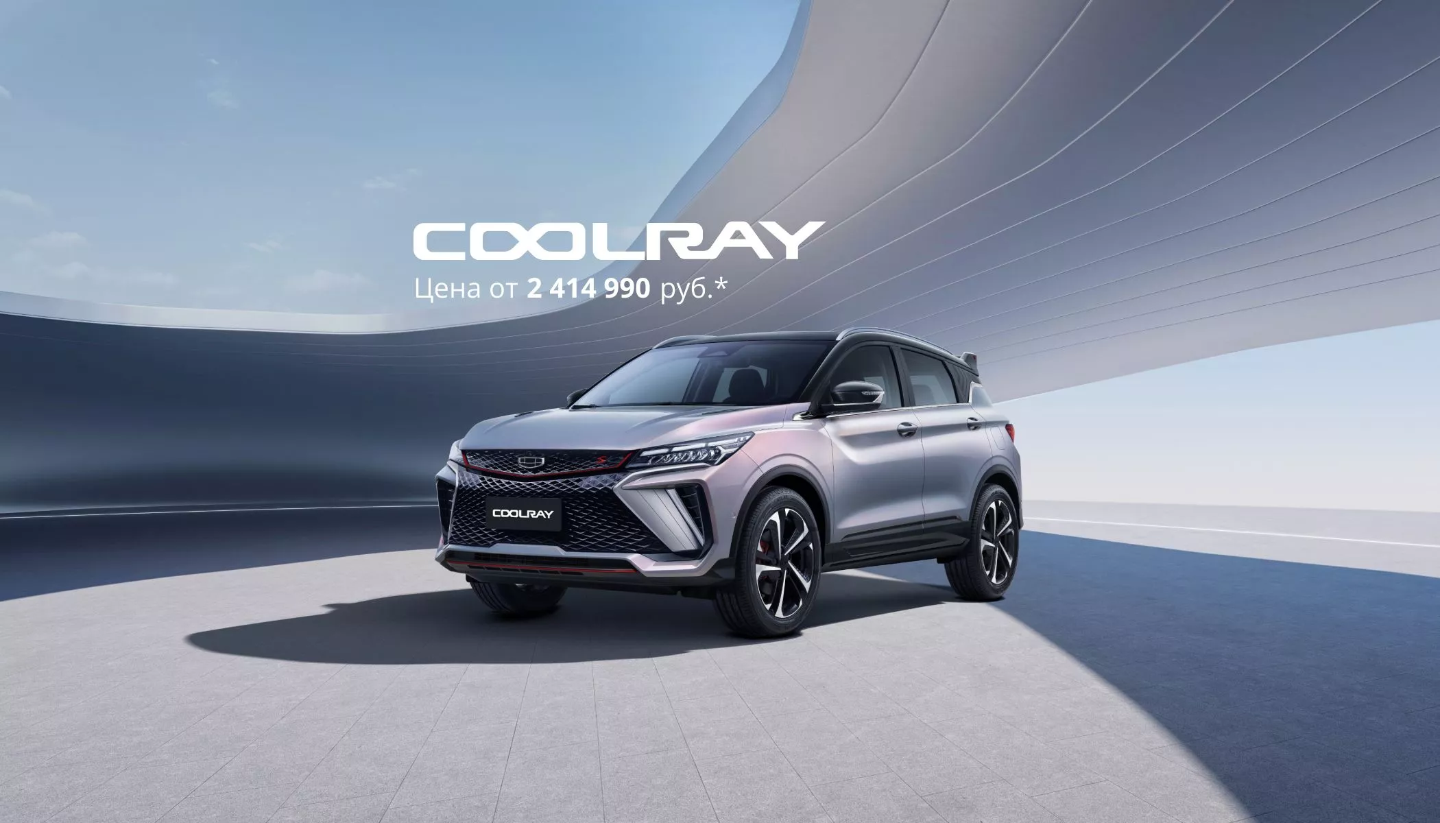 COOLRAY
