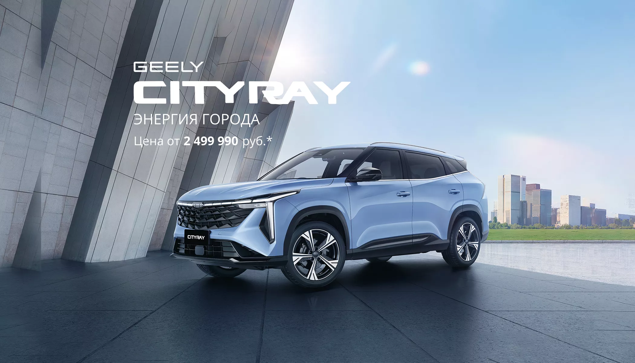Cityray