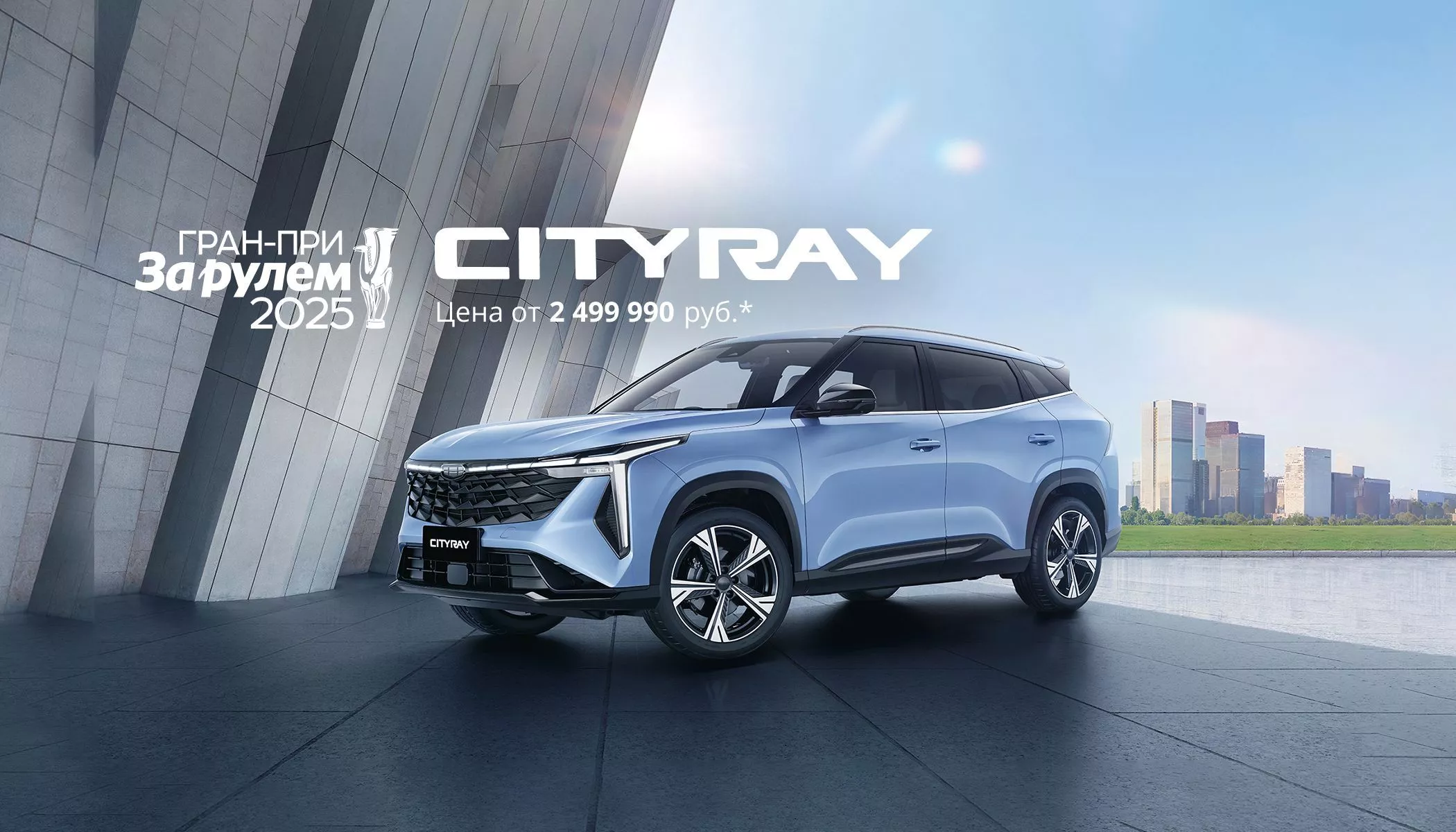 CITYRAY