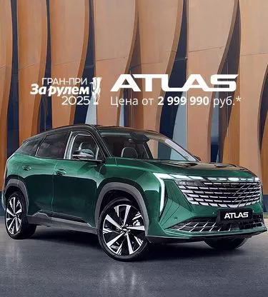 ATLAS