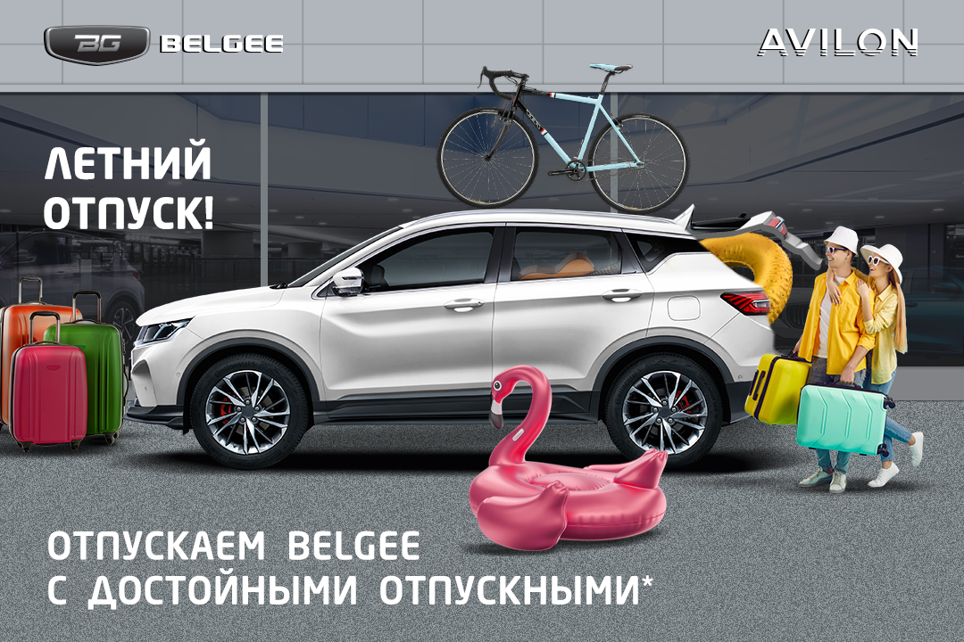 Открываем сезон летних отпусков.
