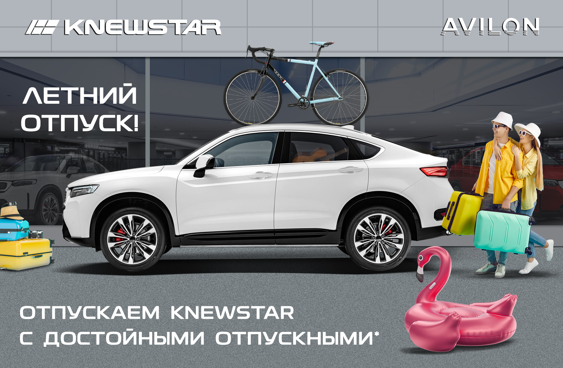 Открываем сезон летних отпусков.