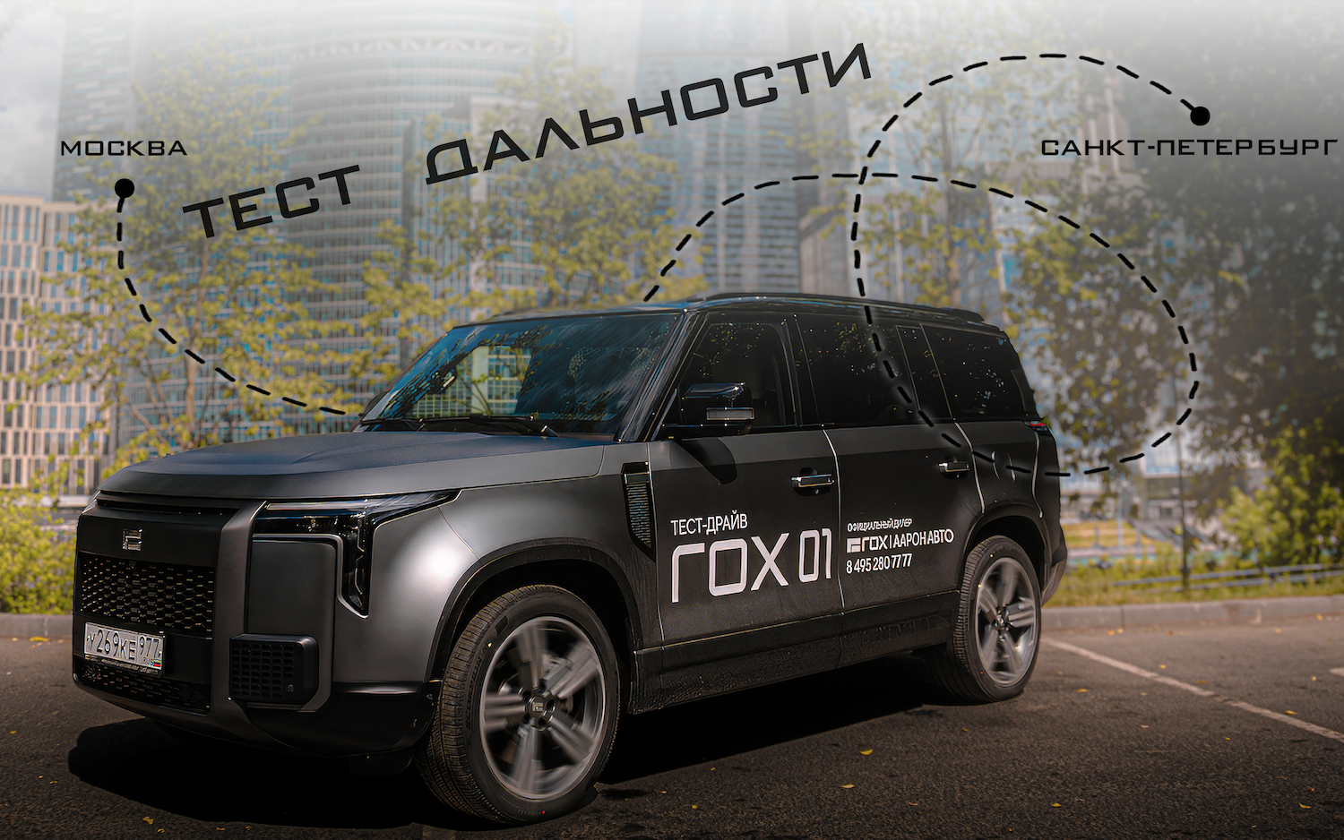 Сможет ли ROX 01 добраться от Москвы до Северной столицы на одной зарядке?