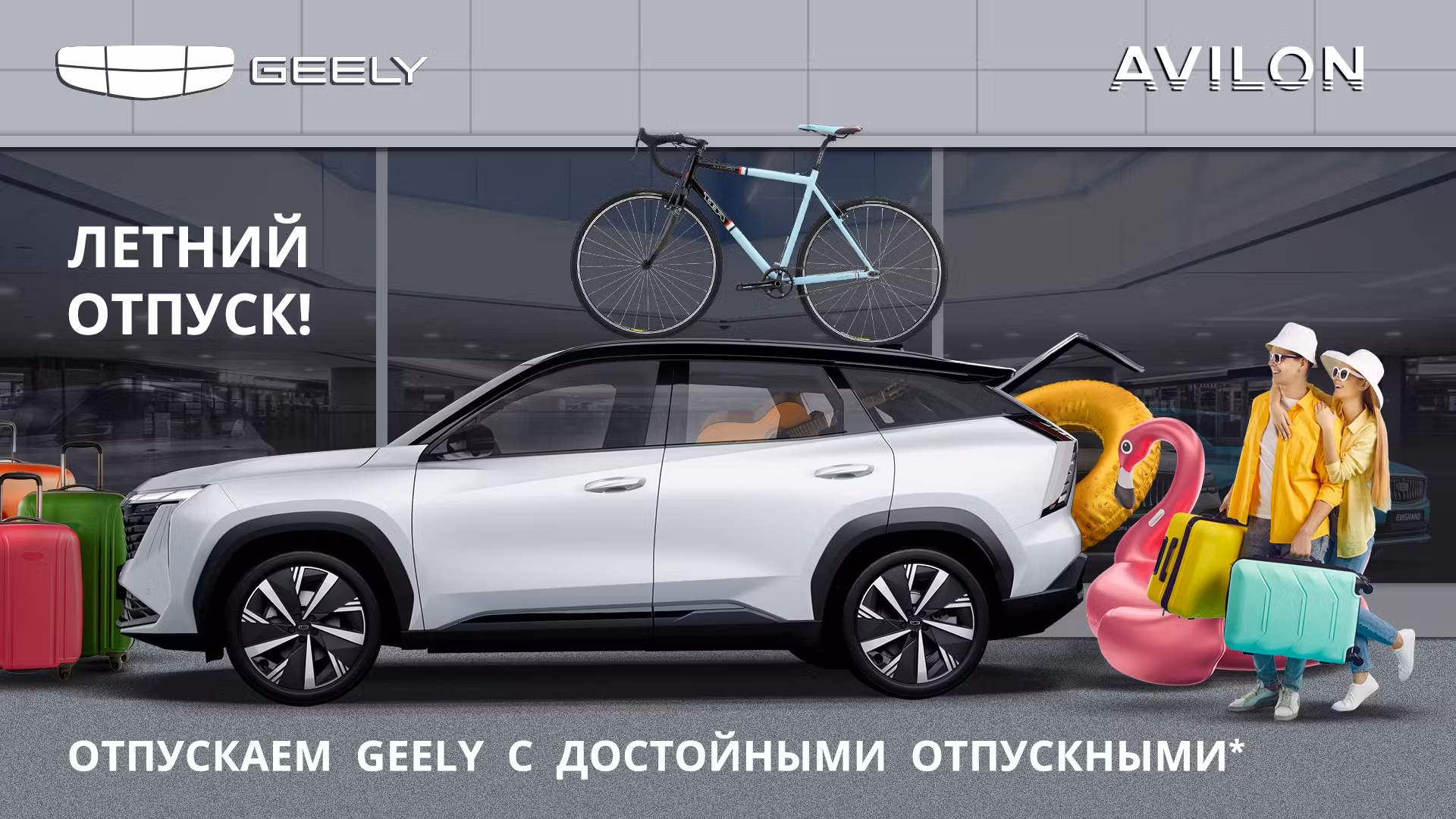 Открываем сезон летних отпусков.
